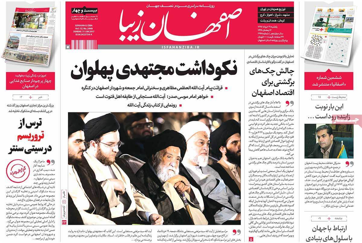 روزنامه,روزنامه های امروز,روزنامه های استانی,تصاویرروزنامه های استانی