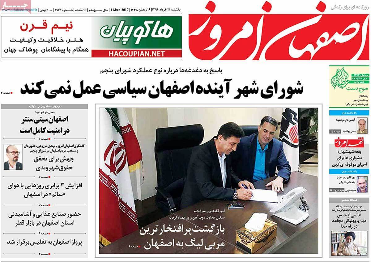 روزنامه,روزنامه های امروز,روزنامه های استانی,تصاویرروزنامه های استانی