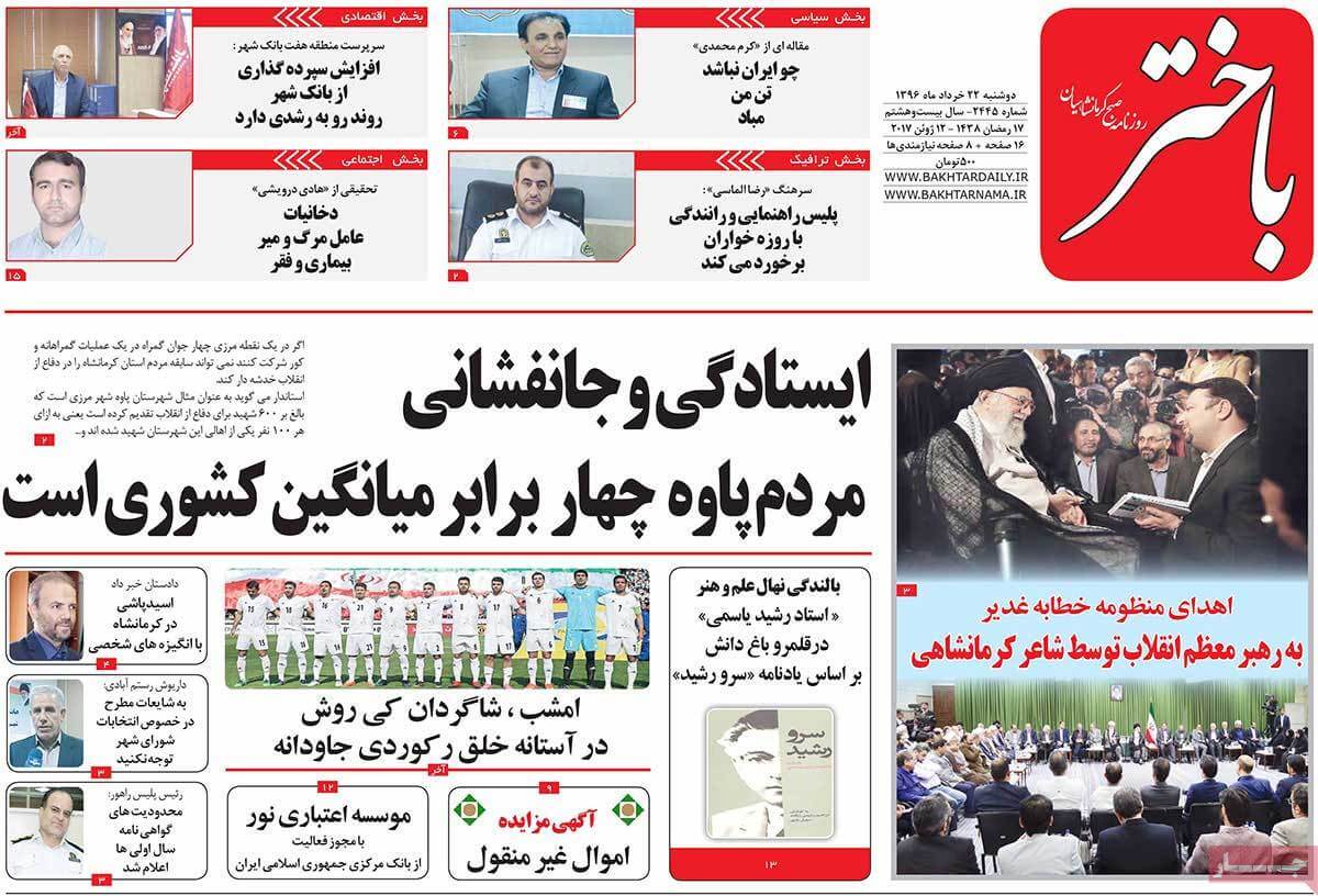 روزنامه,روزنامه های امروز,روزنامه های استانی,تصاویرروزنامه های استانی