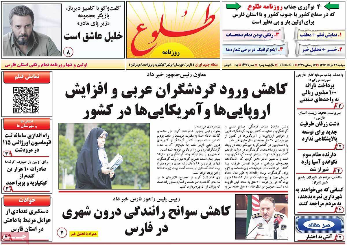 روزنامه,روزنامه های امروز,روزنامه های استانی,تصاویرروزنامه های استانی