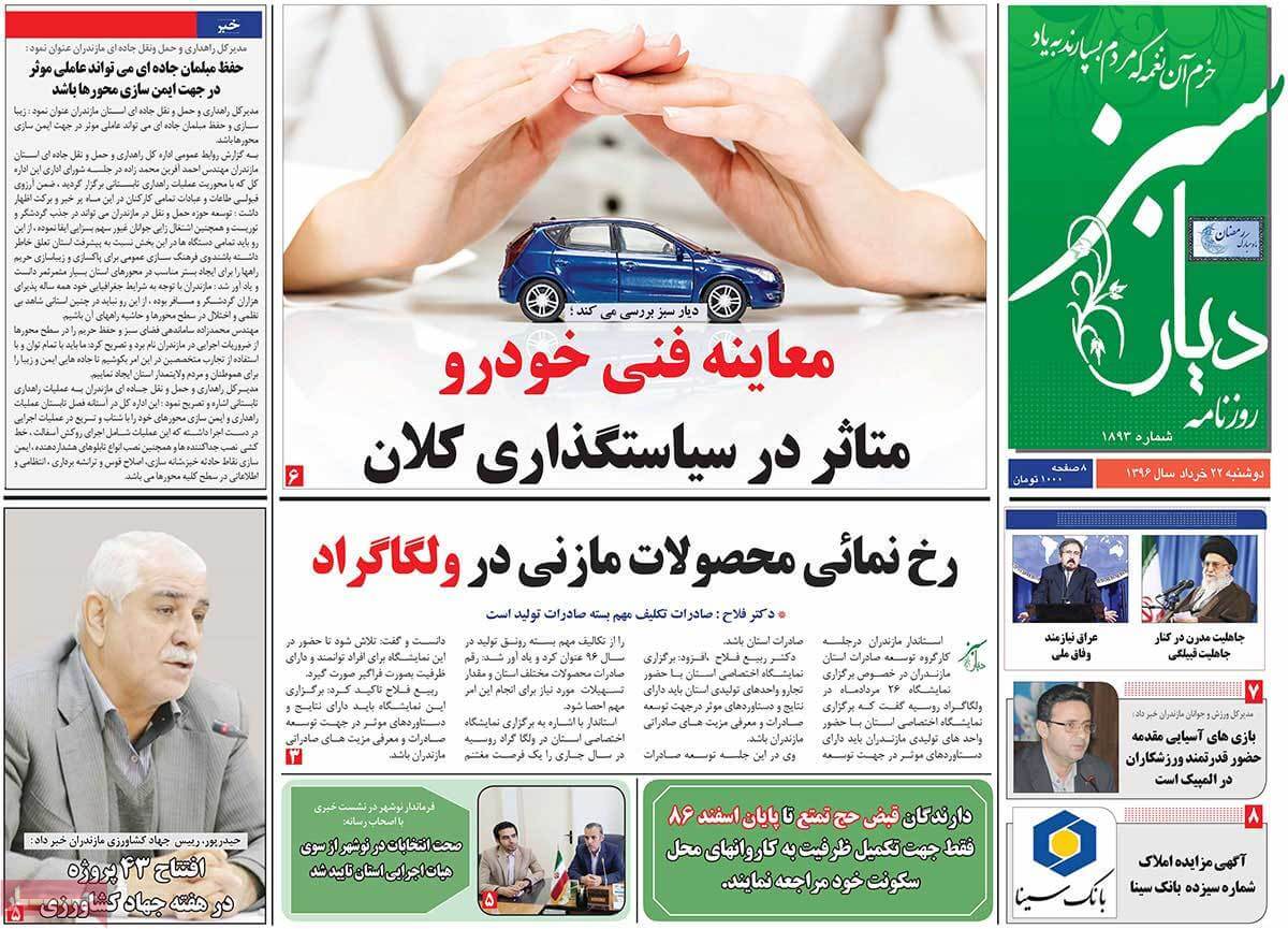 روزنامه,روزنامه های امروز,روزنامه های استانی,تصاویرروزنامه های استانی