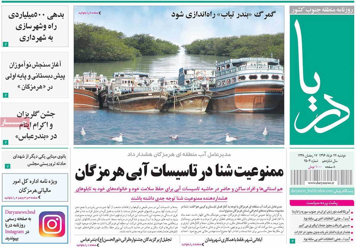 روزنامه,روزنامه های امروز,روزنامه های استانی,تصاویرروزنامه های استانی