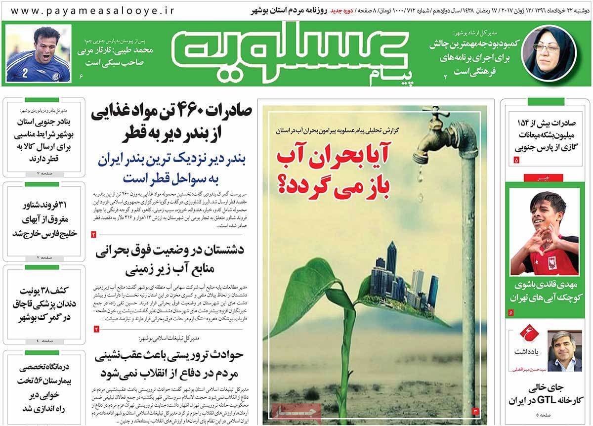 روزنامه,روزنامه های امروز,روزنامه های استانی,تصاویرروزنامه های استانی