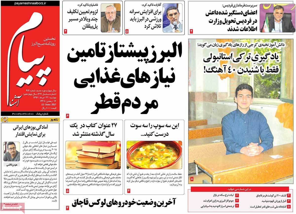 روزنامه,روزنامه های امروز,روزنامه های استانی,تصاویرروزنامه های استانی