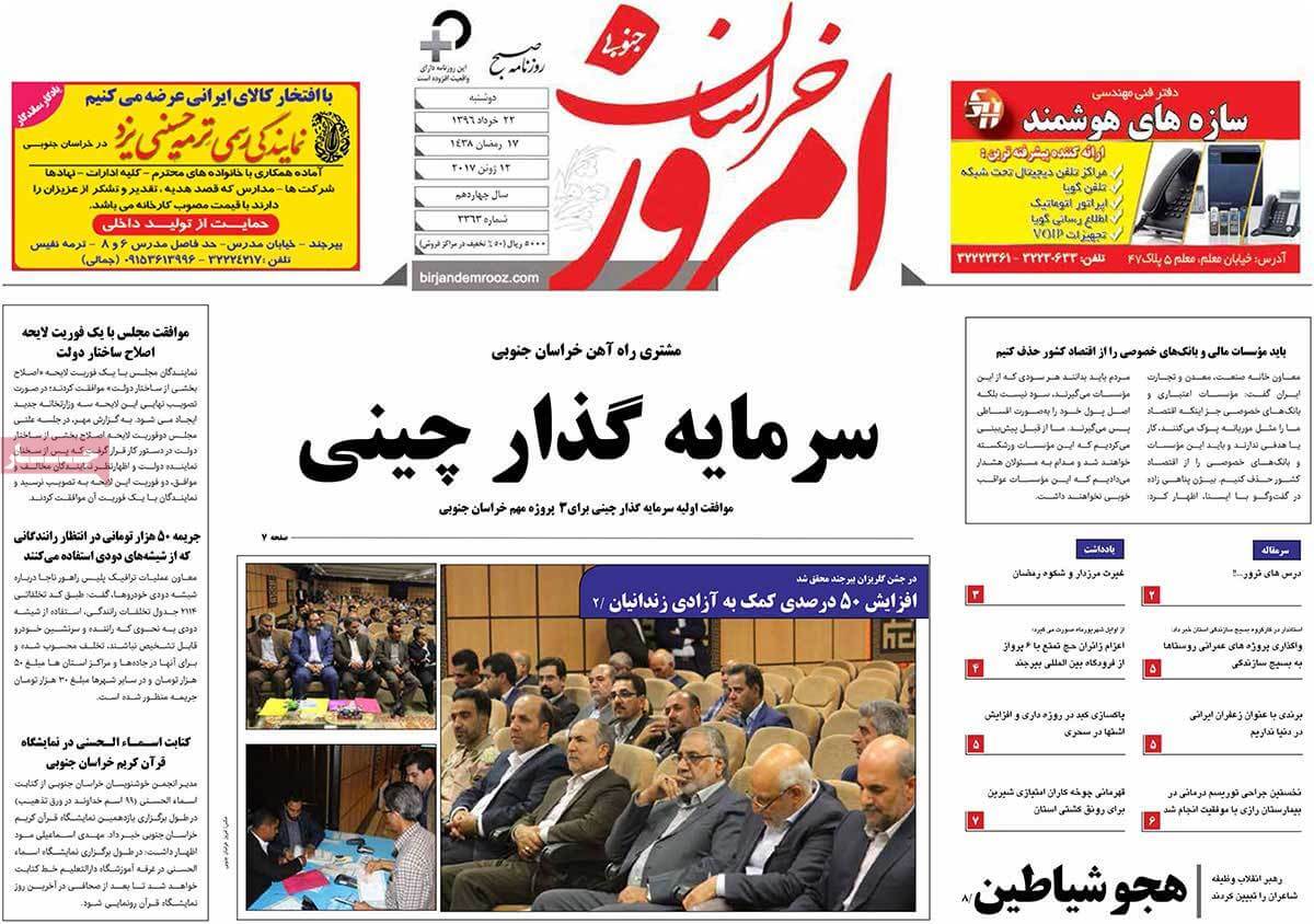 روزنامه,روزنامه های امروز,روزنامه های استانی,تصاویرروزنامه های استانی