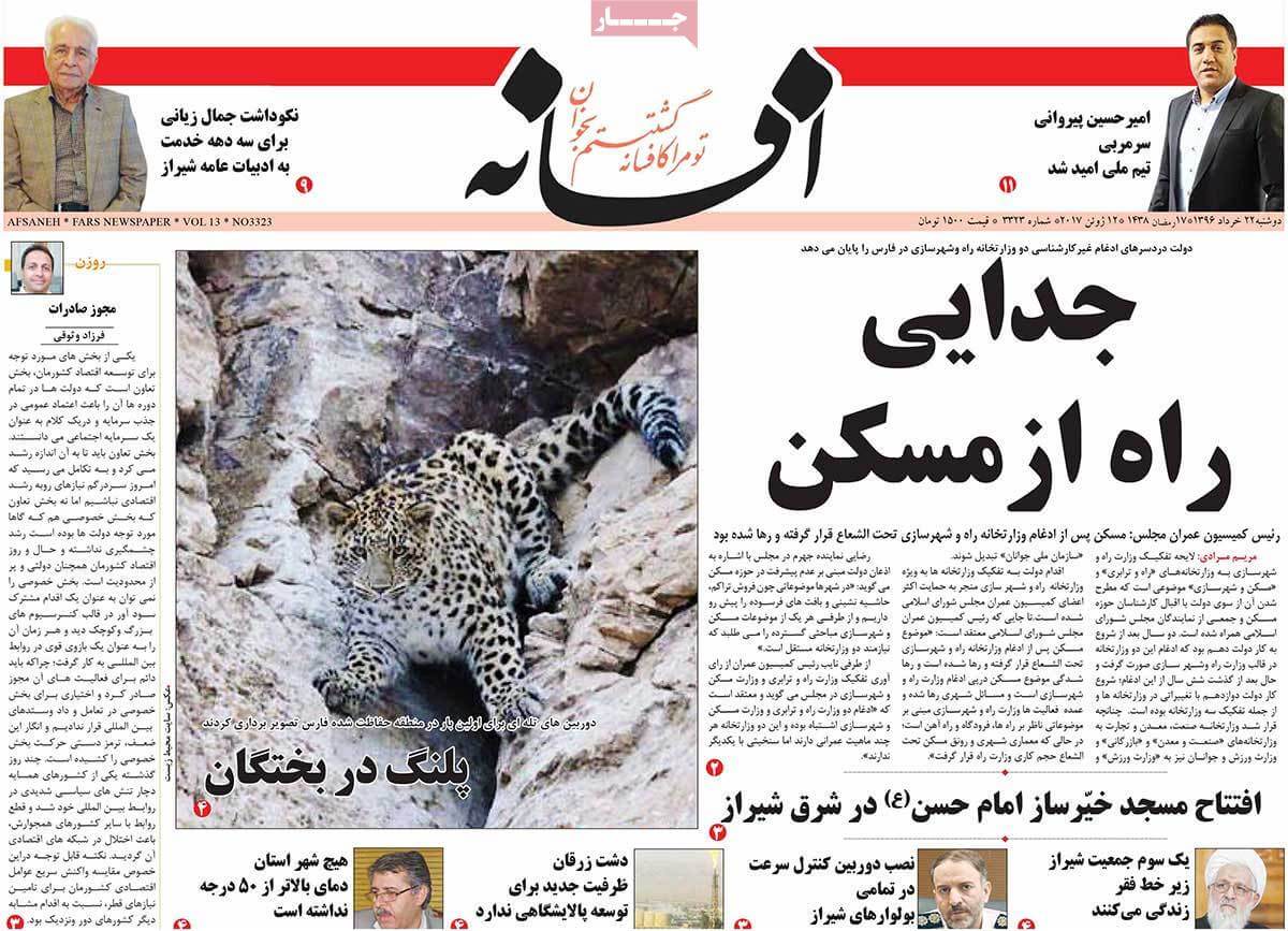 روزنامه,روزنامه های امروز,روزنامه های استانی,تصاویرروزنامه های استانی