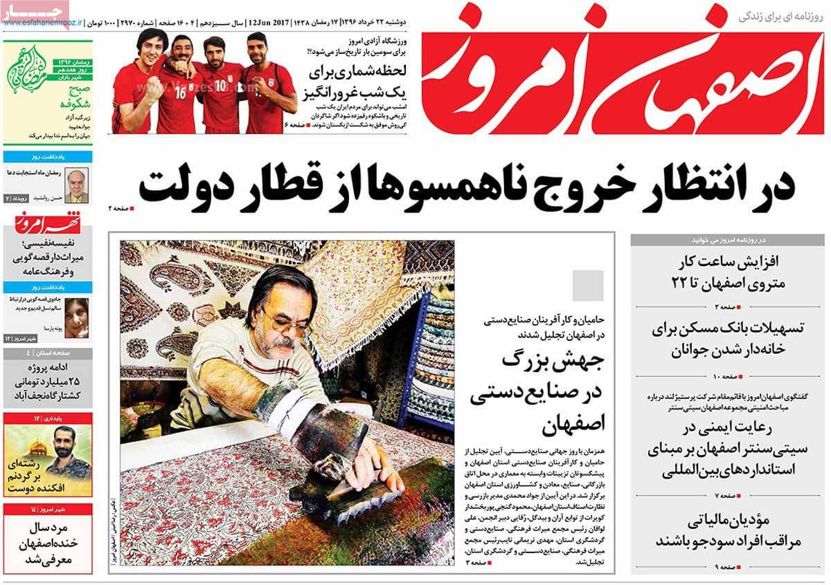 روزنامه,روزنامه های امروز,روزنامه های استانی,تصاویرروزنامه های استانی