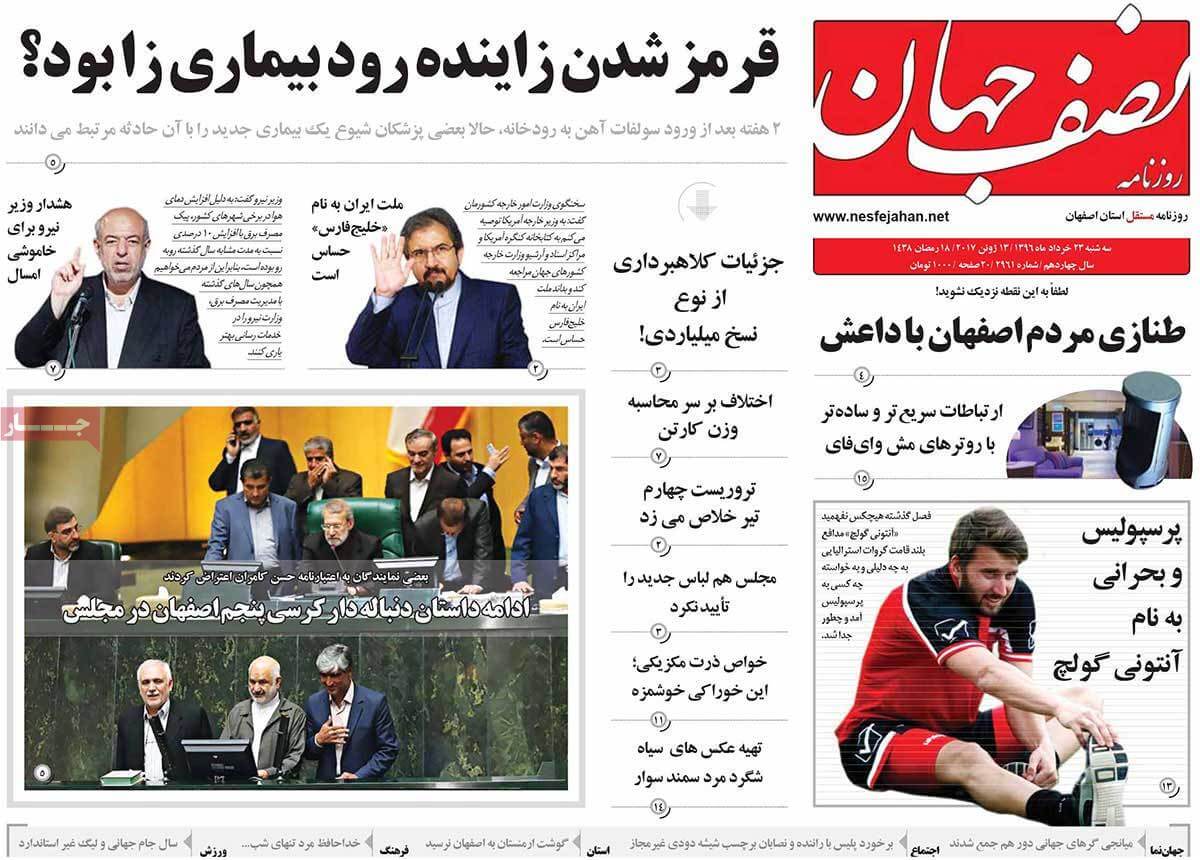 روزنامه,روزنامه های امروز,روزنامه های استانی,تصاویرروزنامه های استانی