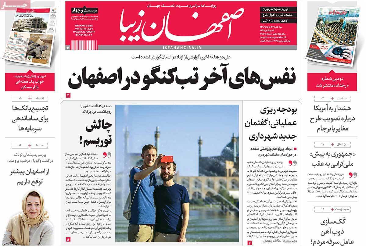 روزنامه,روزنامه های امروز,روزنامه های استانی,تصاویرروزنامه های استانی