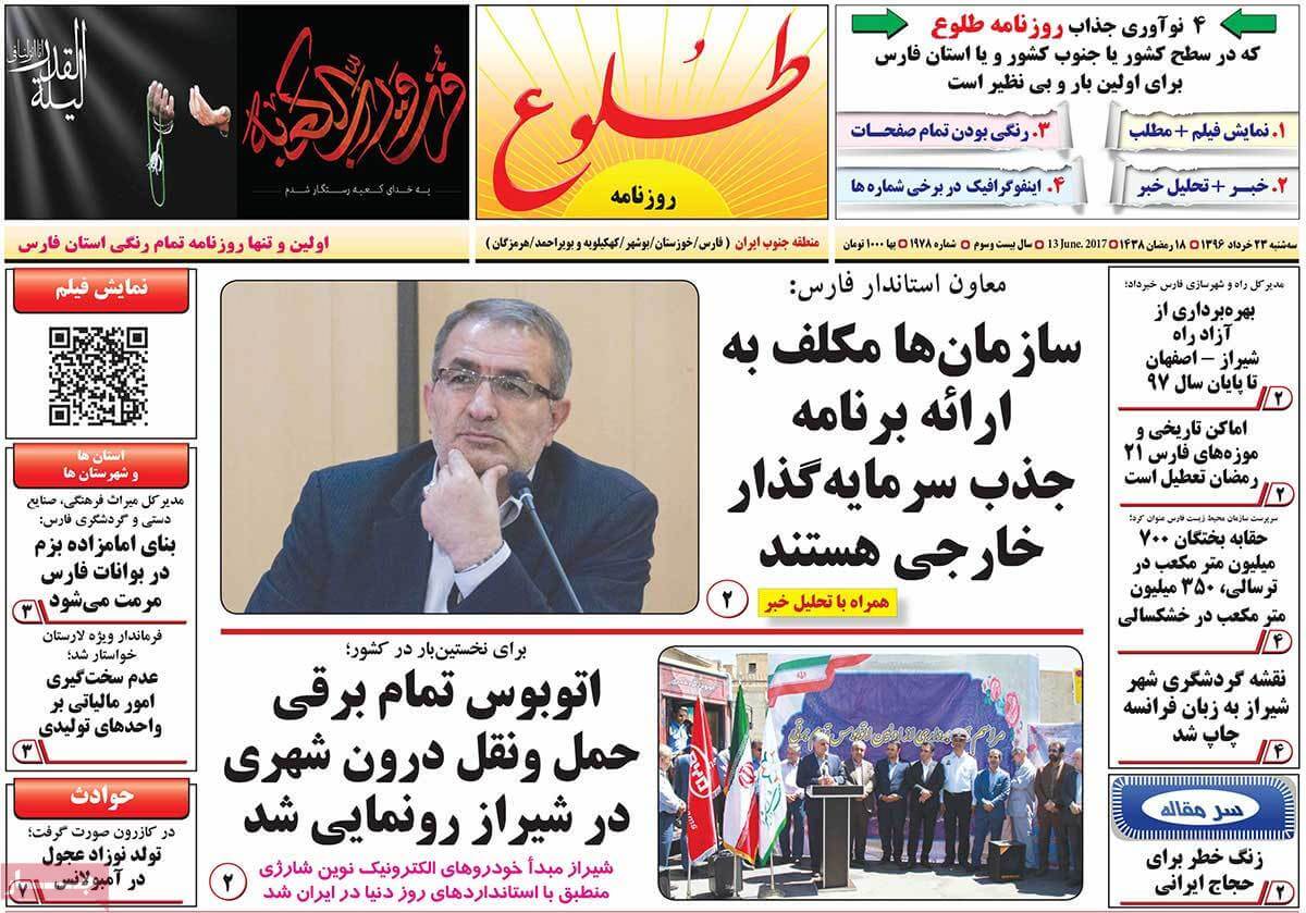 روزنامه,روزنامه های امروز,روزنامه های استانی,تصاویرروزنامه های استانی