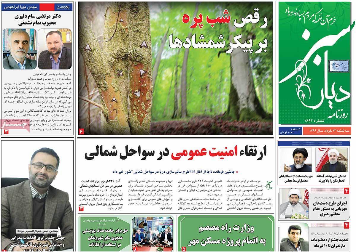 روزنامه,روزنامه های امروز,روزنامه های استانی,تصاویرروزنامه های استانی