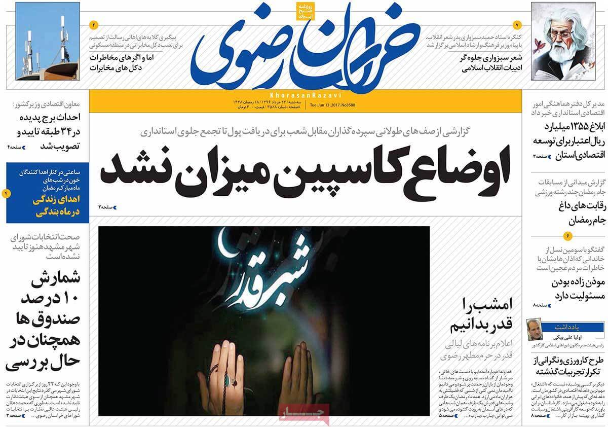 روزنامه,روزنامه های امروز,روزنامه های استانی,تصاویرروزنامه های استانی