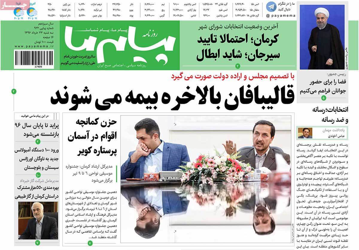 روزنامه,روزنامه های امروز,روزنامه های استانی,تصاویرروزنامه های استانی