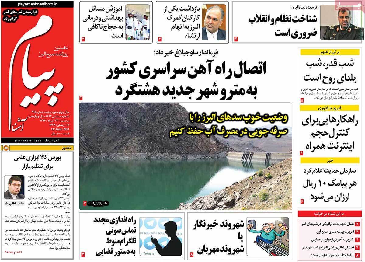 روزنامه,روزنامه های امروز,روزنامه های استانی,تصاویرروزنامه های استانی