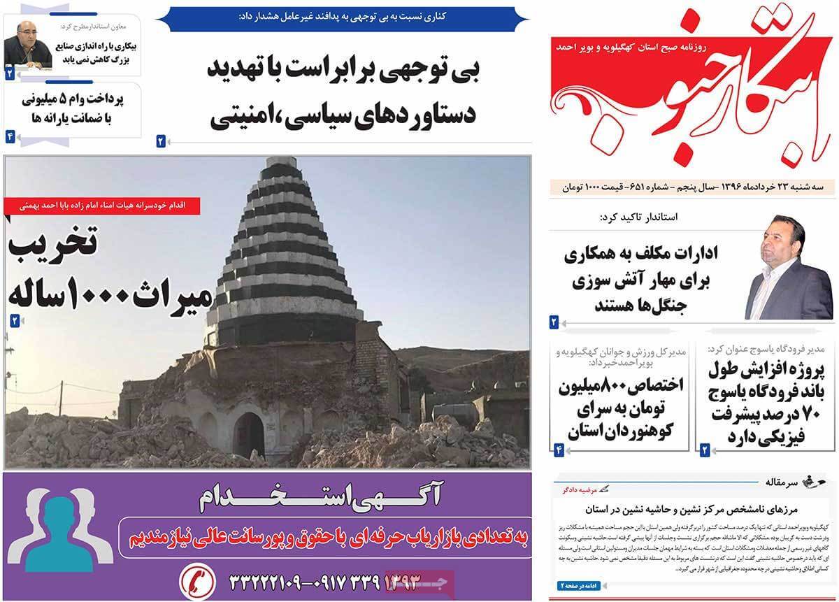 روزنامه,روزنامه های امروز,روزنامه های استانی,تصاویرروزنامه های استانی