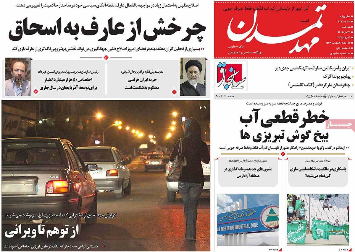 روزنامه,روزنامه های امروز,روزنامه های استانی,تصاویرروزنامه های استانی