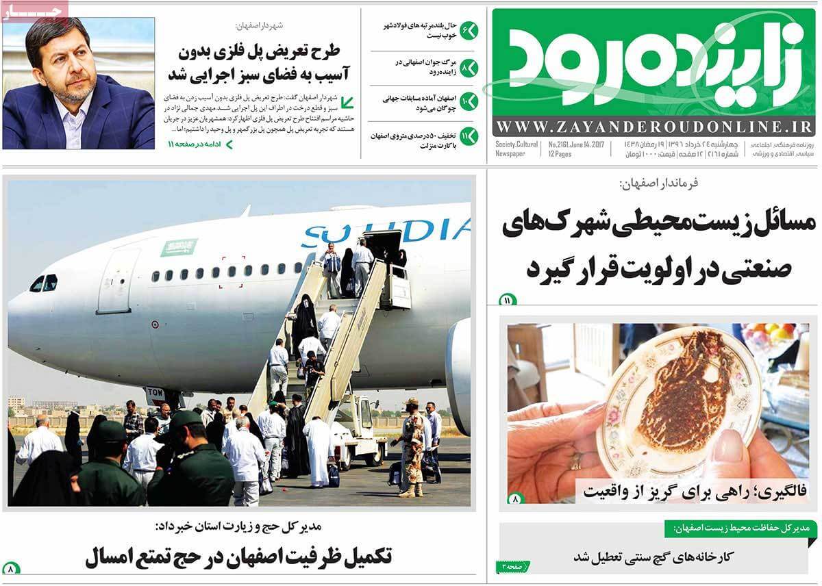 روزنامه,روزنامه های امروز,روزنامه های استانی,تصاویرروزنامه های استانی