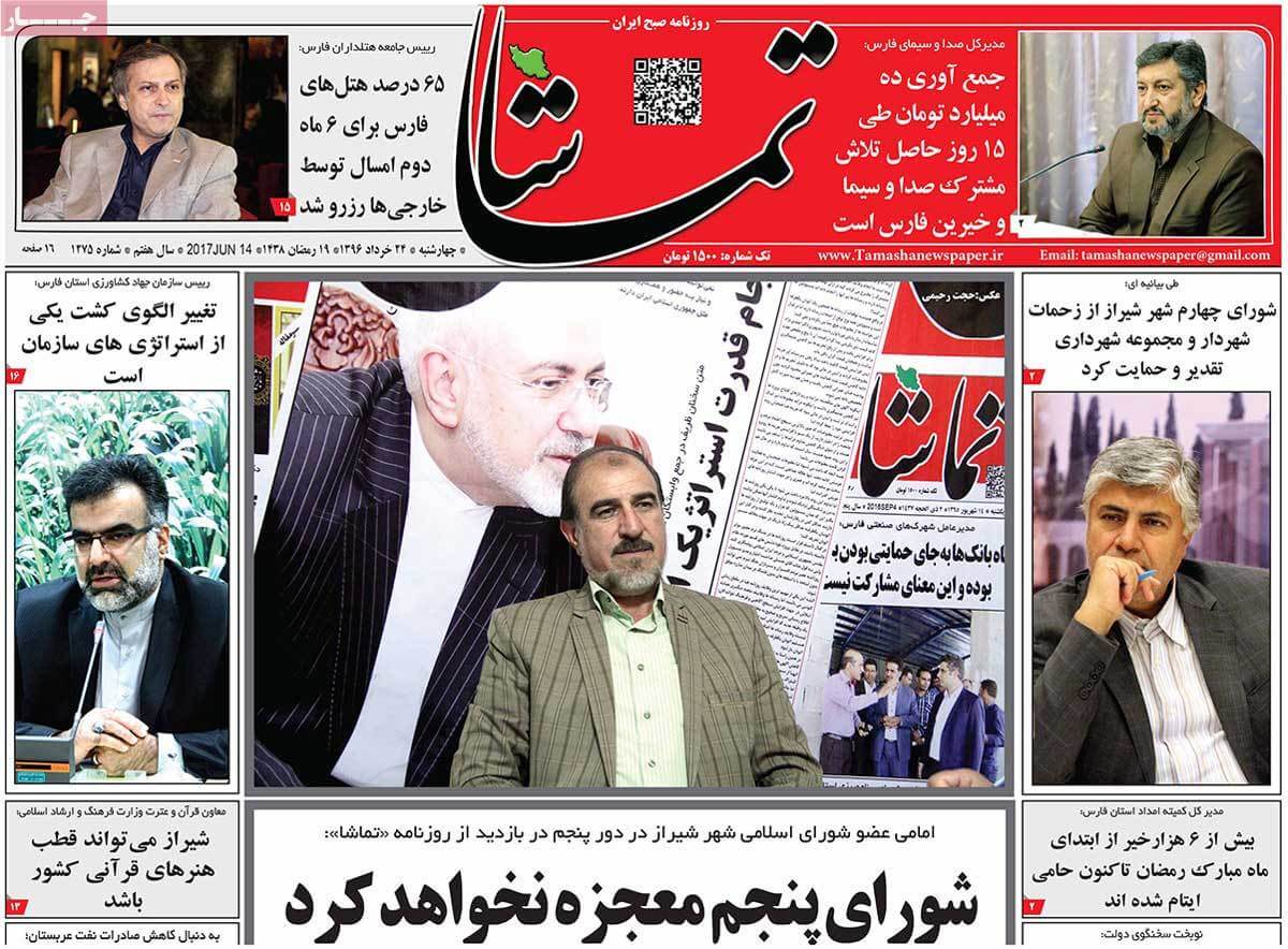 روزنامه,روزنامه های امروز,روزنامه های استانی,تصاویرروزنامه های استانی