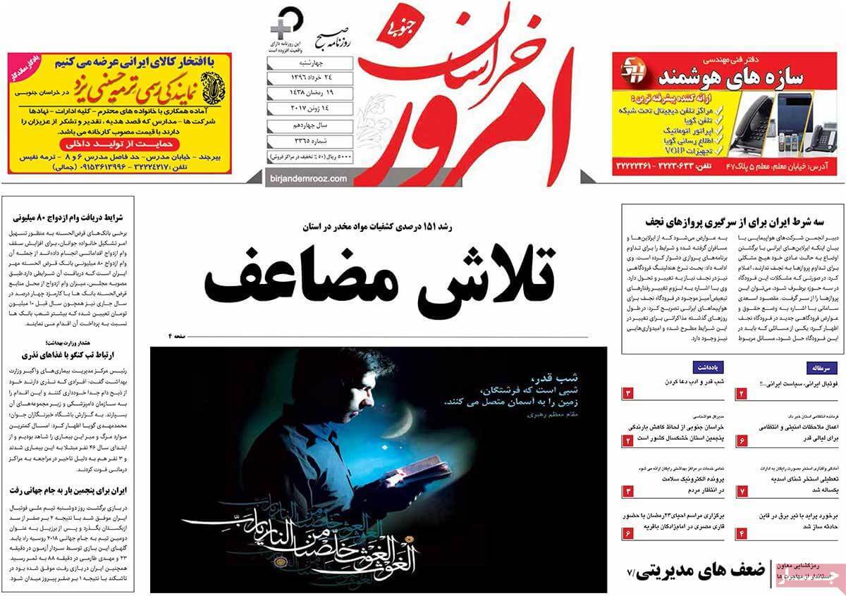 روزنامه,روزنامه های امروز,روزنامه های استانی,تصاویرروزنامه های استانی