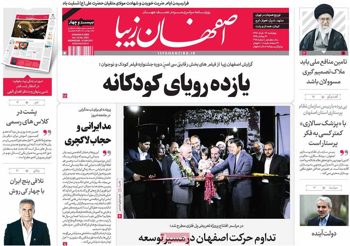 روزنامه,روزنامه های امروز,روزنامه های استانی,تصاویرروزنامه های استانی