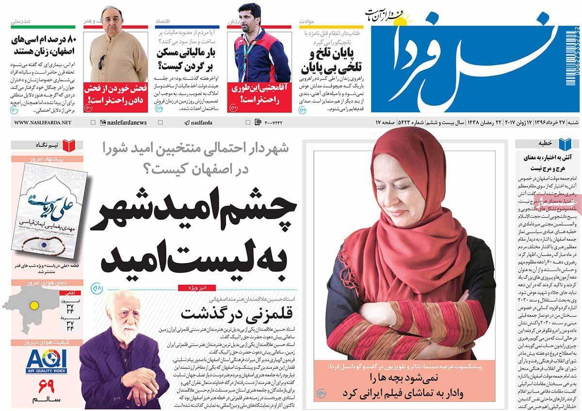 روزنامه,روزنامه های امروز,روزنامه های استانی,تصاویرروزنامه های استانی