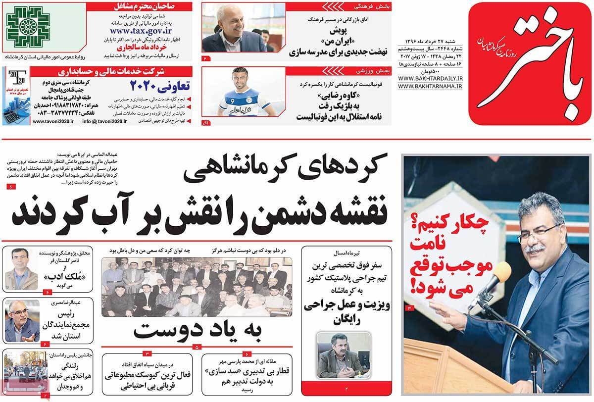 روزنامه,روزنامه های امروز,روزنامه های استانی,تصاویرروزنامه های استانی