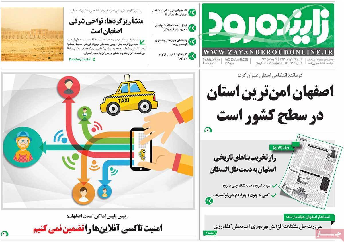 روزنامه,روزنامه های امروز,روزنامه های استانی,تصاویرروزنامه های استانی