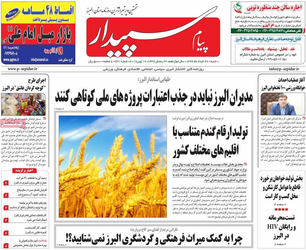 روزنامه,روزنامه های امروز,روزنامه های استانی,تصاویرروزنامه های استانی