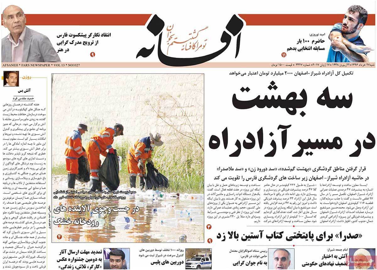 روزنامه,روزنامه های امروز,روزنامه های استانی,تصاویرروزنامه های استانی