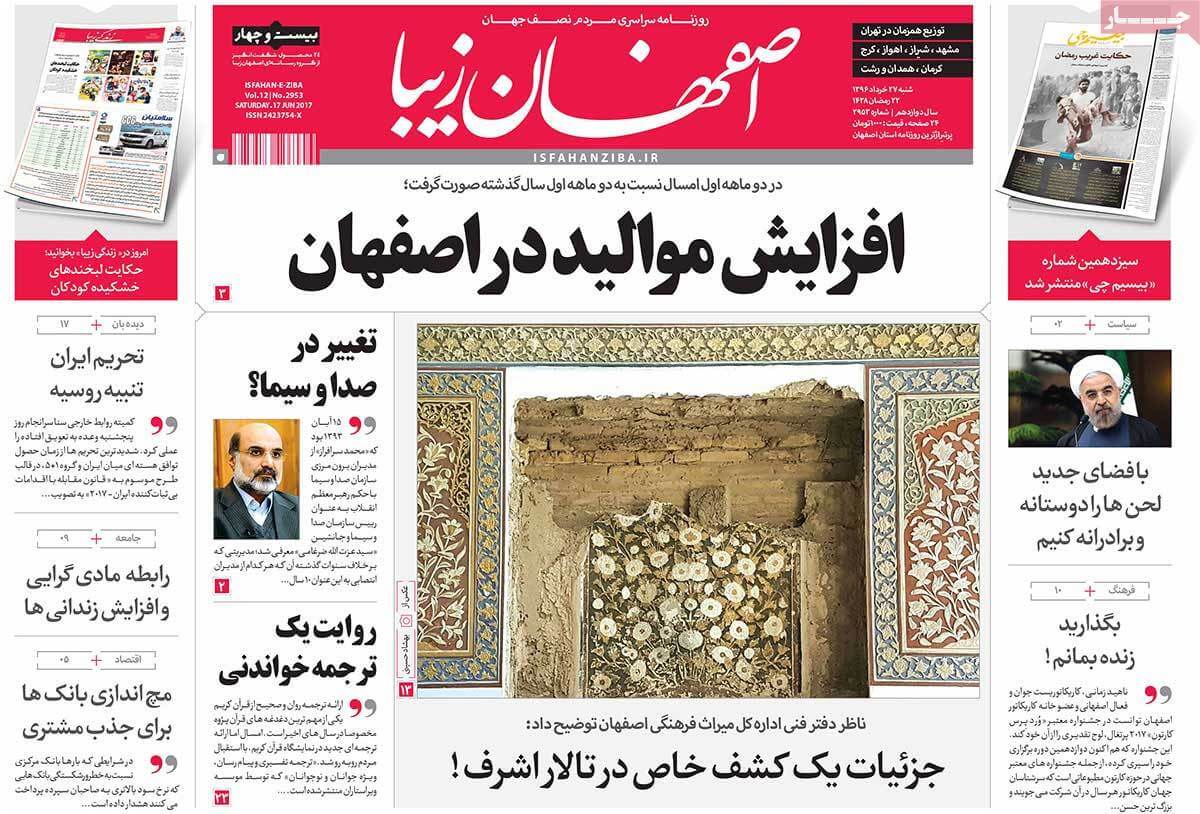 روزنامه,روزنامه های امروز,روزنامه های استانی,تصاویرروزنامه های استانی