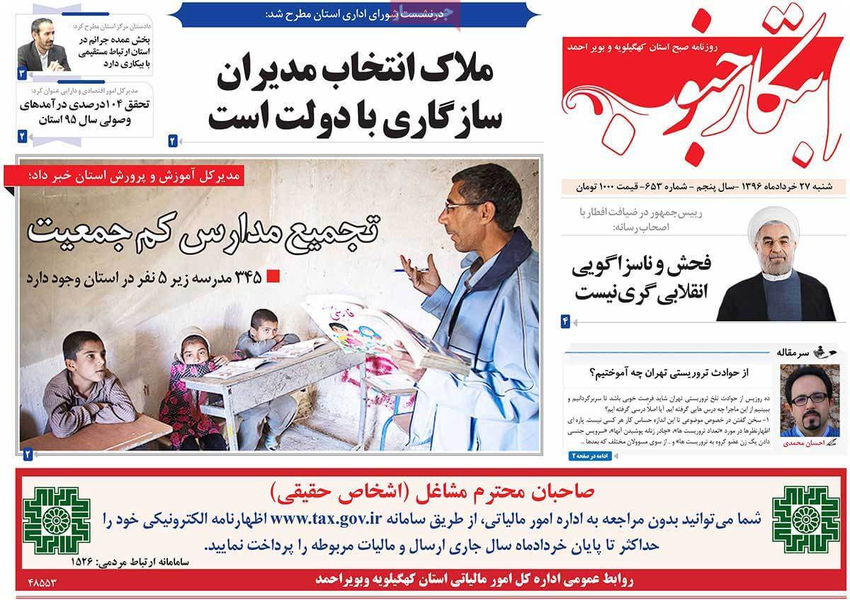 روزنامه,روزنامه های امروز,روزنامه های استانی,تصاویرروزنامه های استانی