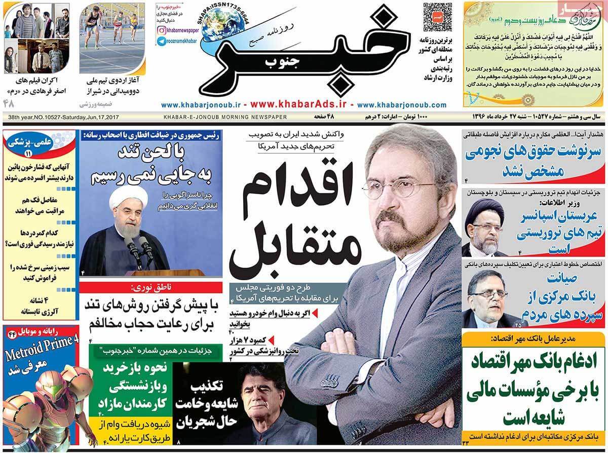 روزنامه,روزنامه های امروز,روزنامه های استانی,تصاویرروزنامه های استانی
