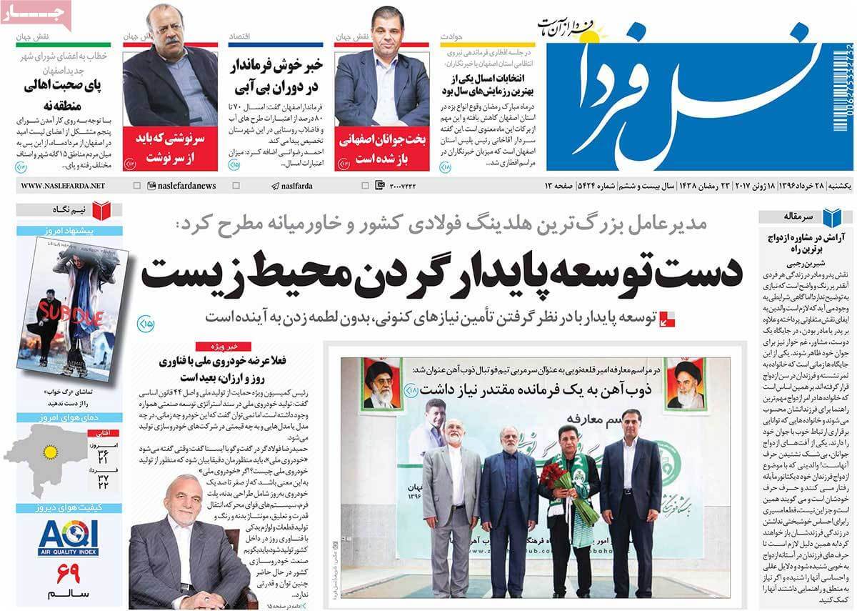 روزنامه,روزنامه های امروز,روزنامه های استانی,تصاویرروزنامه استانی