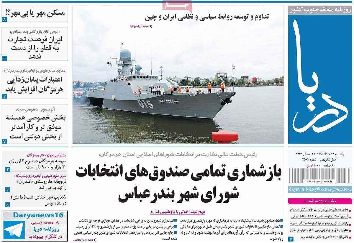 روزنامه,روزنامه های امروز,روزنامه های استانی,تصاویرروزنامه استانی