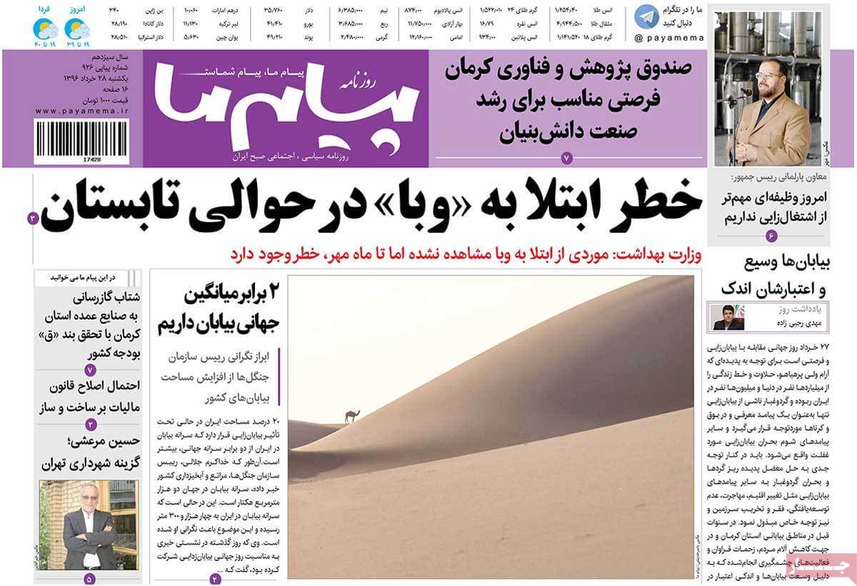 روزنامه,روزنامه های امروز,روزنامه های استانی,تصاویرروزنامه استانی