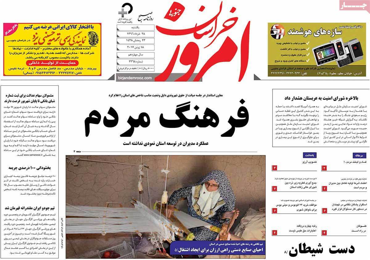 روزنامه,روزنامه های امروز,روزنامه های استانی,تصاویرروزنامه استانی