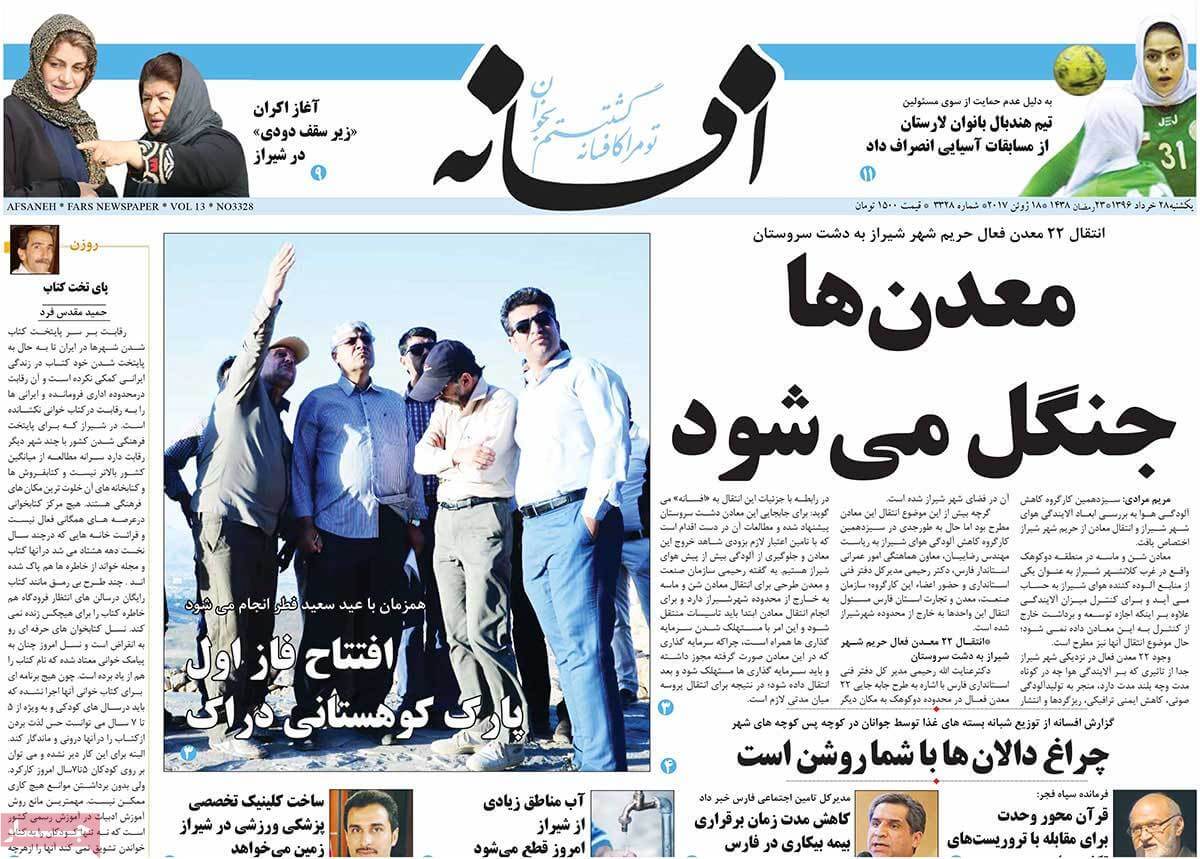 روزنامه,روزنامه های امروز,روزنامه های استانی,تصاویرروزنامه استانی