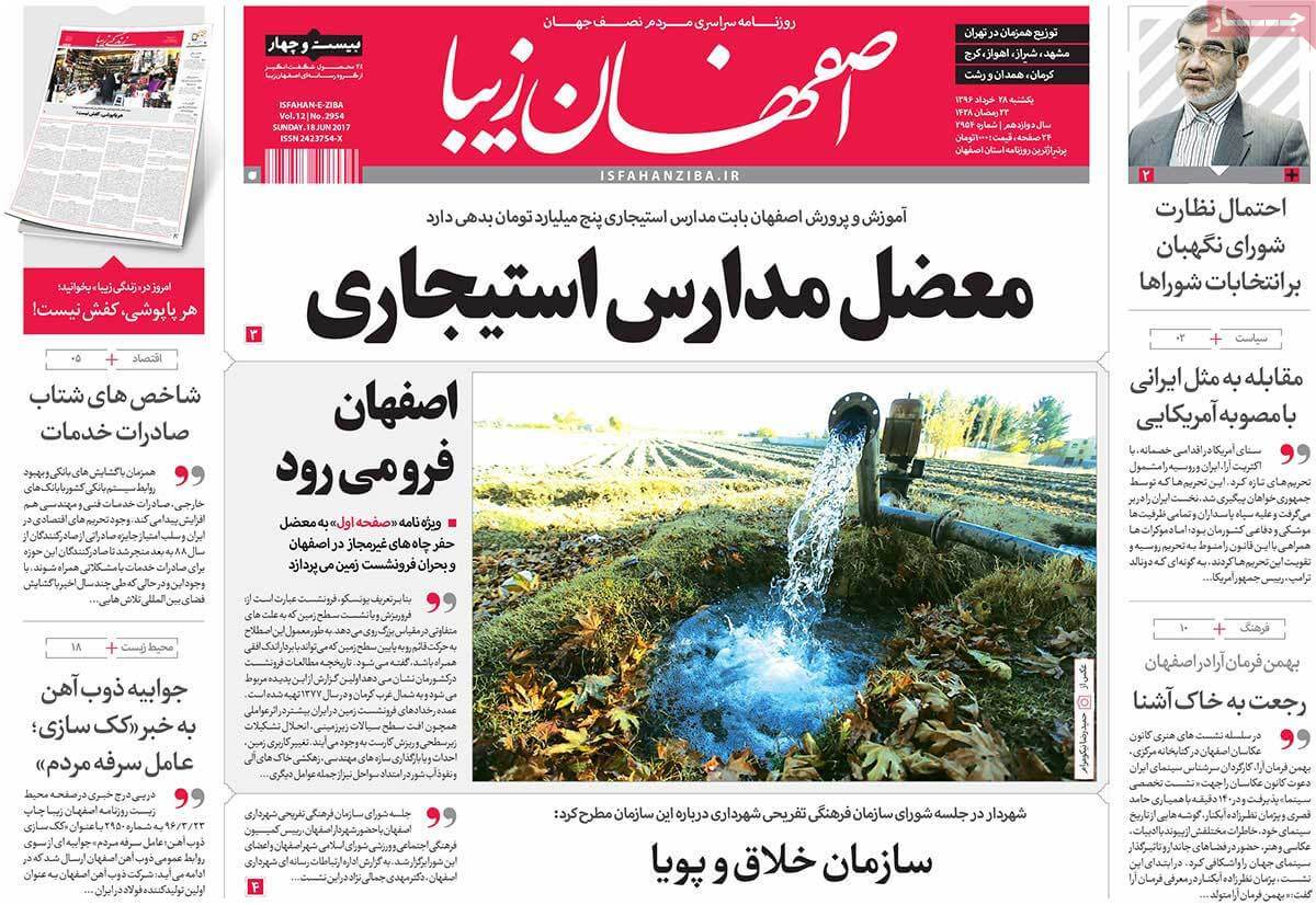 روزنامه,روزنامه های امروز,روزنامه های استانی,تصاویرروزنامه استانی