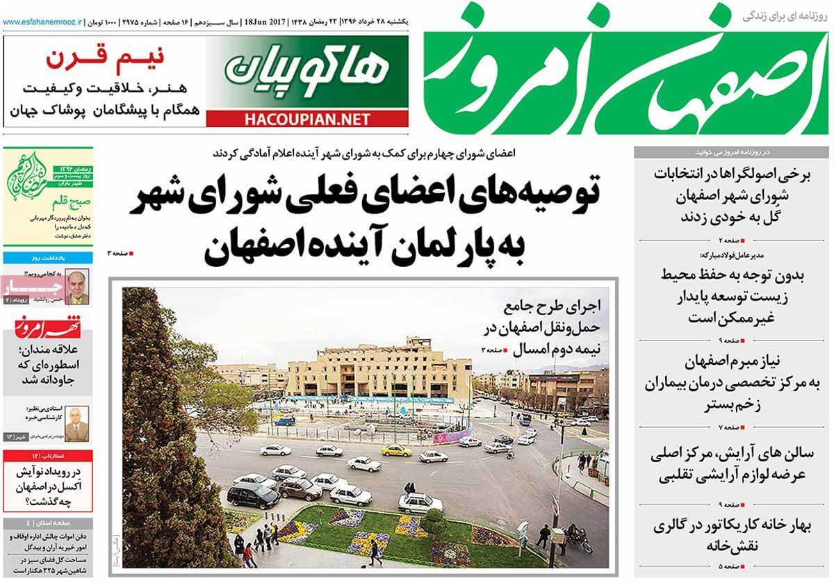 روزنامه,روزنامه های امروز,روزنامه های استانی,تصاویرروزنامه استانی