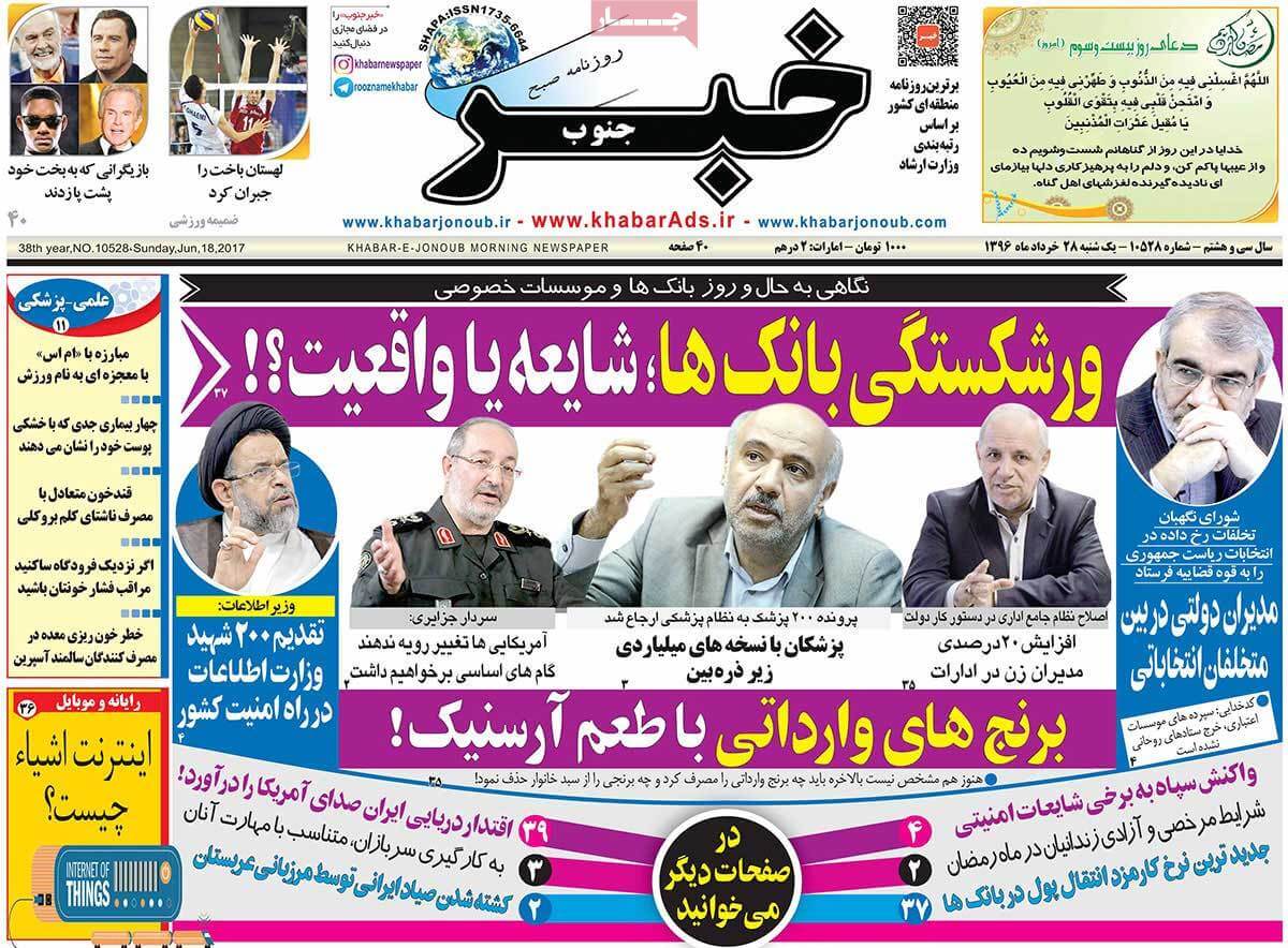 روزنامه,روزنامه های امروز,روزنامه های استانی,تصاویرروزنامه استانی