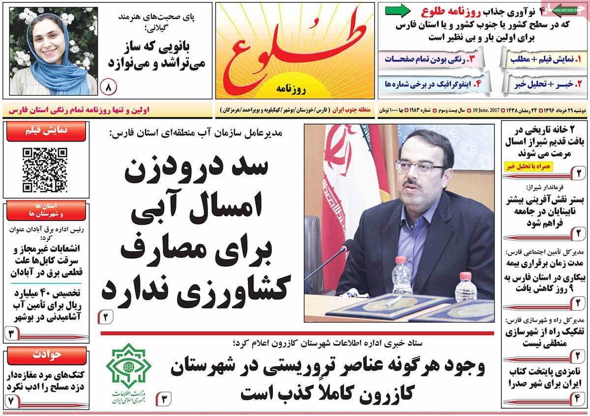 روزنامه,روزنامه های امروز,روزنامه های استانی,تصاویرروزنامه های استانی