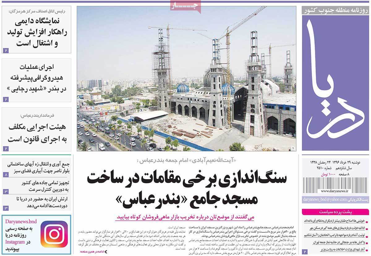 روزنامه,روزنامه های امروز,روزنامه های استانی,تصاویرروزنامه های استانی