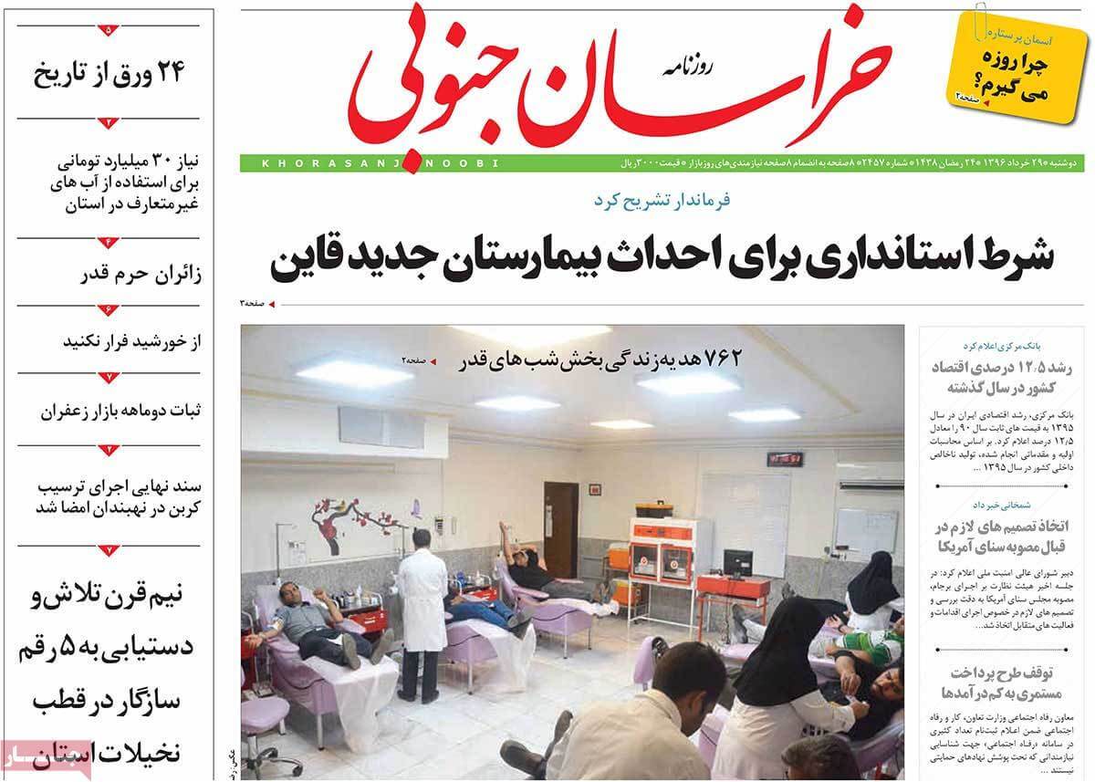 روزنامه,روزنامه های امروز,روزنامه های استانی,تصاویرروزنامه های استانی