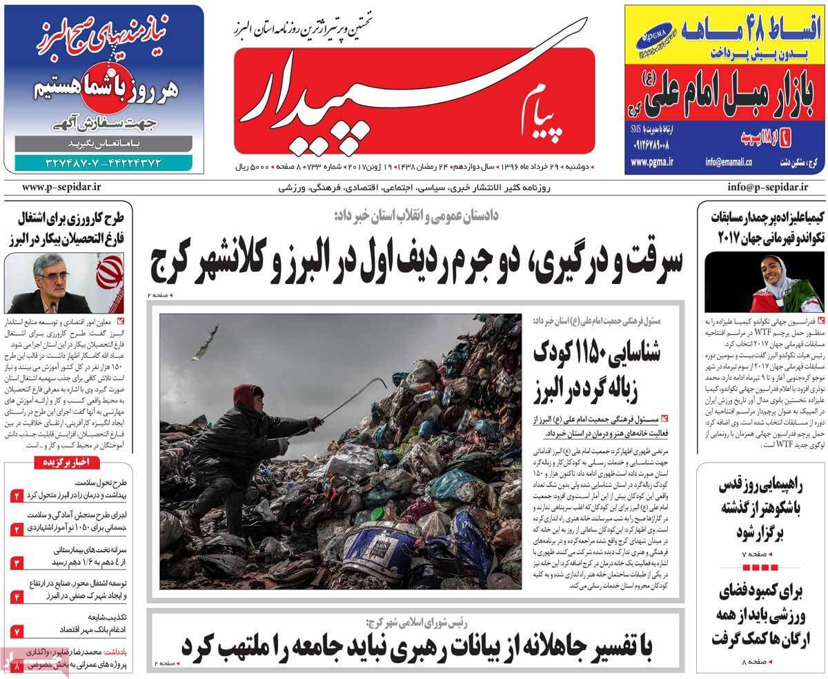 روزنامه,روزنامه های امروز,روزنامه های استانی,تصاویرروزنامه های استانی