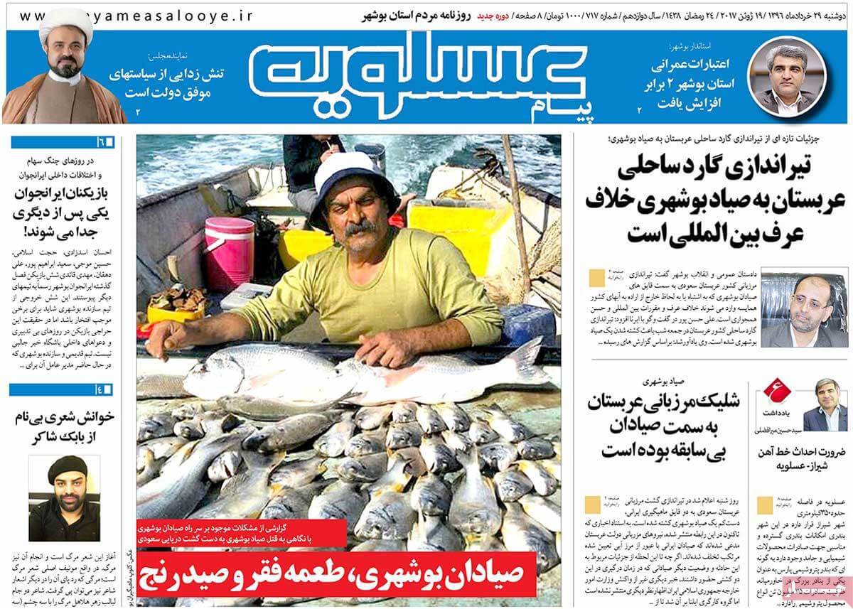 روزنامه,روزنامه های امروز,روزنامه های استانی,تصاویرروزنامه های استانی