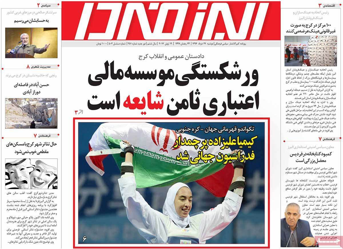 روزنامه,روزنامه های امروز,روزنامه های استانی,تصاویرروزنامه های استانی