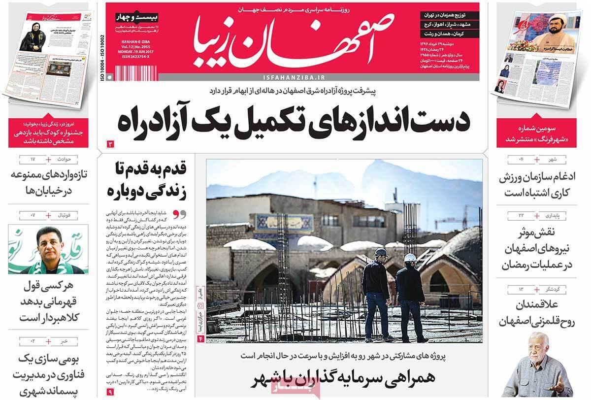 روزنامه,روزنامه های امروز,روزنامه های استانی,تصاویرروزنامه های استانی