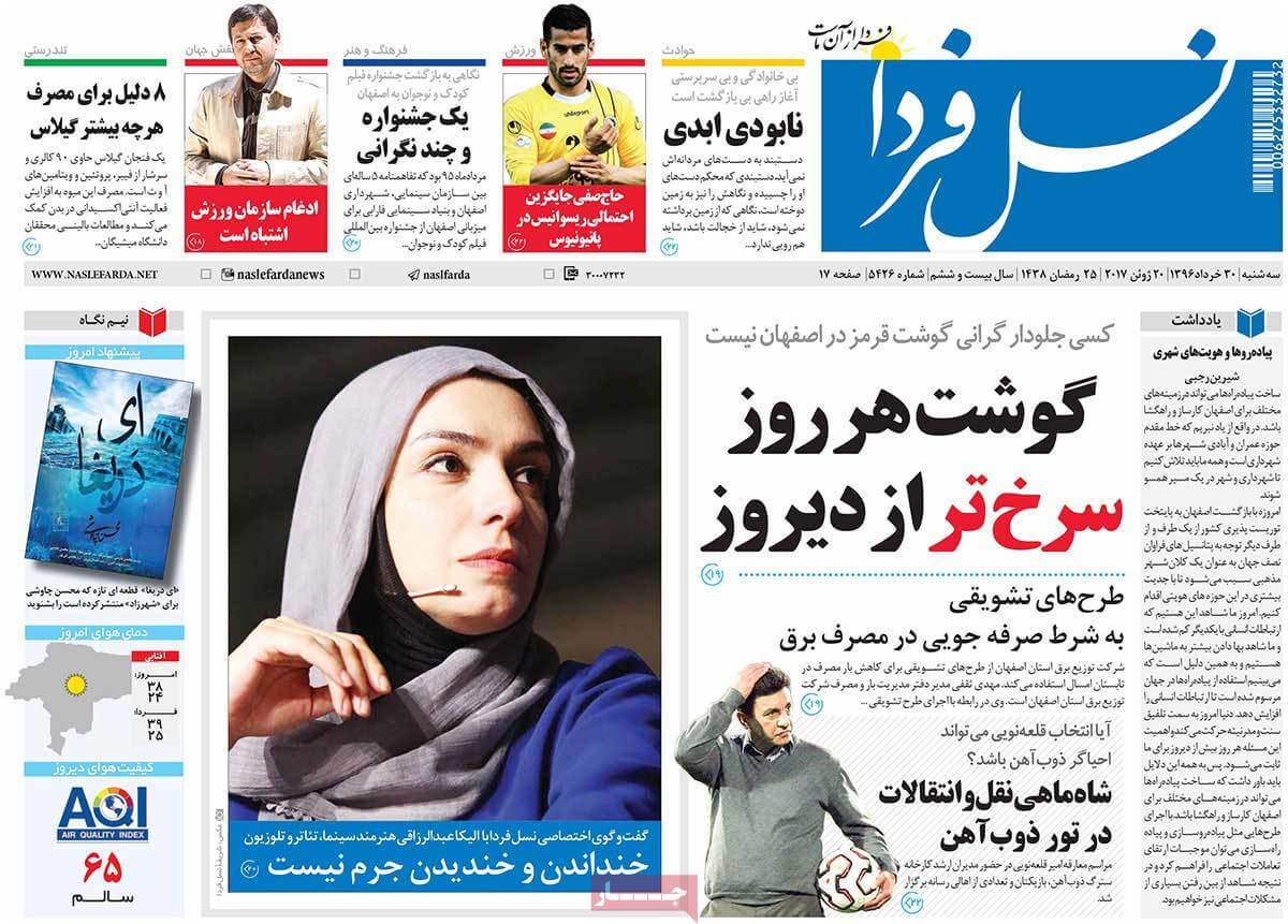 روزنامه,روزنامه های امروز,روزنامه های استانی,تصاویرروزنامه های استانی