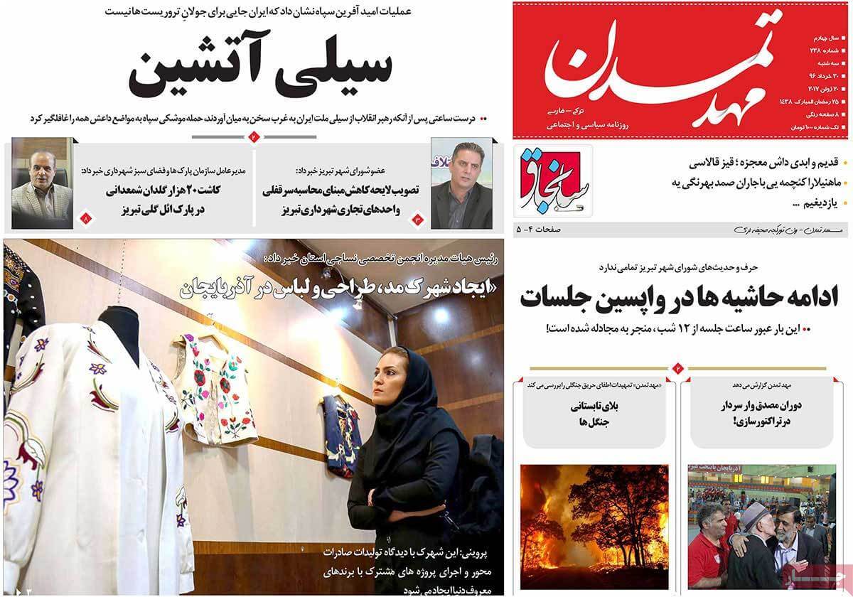 روزنامه,روزنامه های امروز,روزنامه های استانی,تصاویرروزنامه های استانی