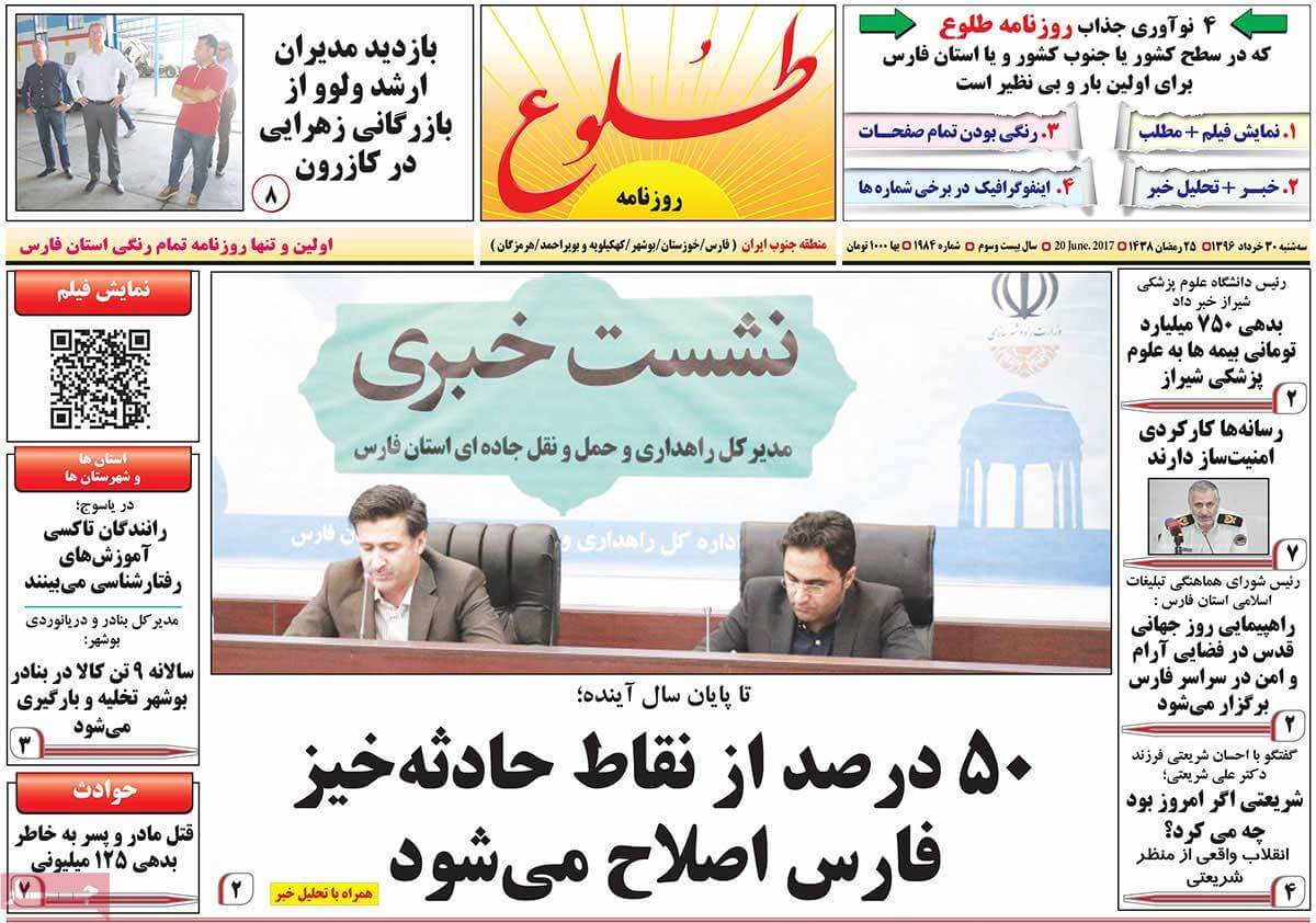 روزنامه,روزنامه های امروز,روزنامه های استانی,تصاویرروزنامه های استانی